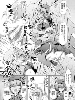 [不咕鸟汉化组] [下り坂ガードレール (しらそ)] 駆錬輝晶 クォルタ アメテュス #18 [DL版]_14