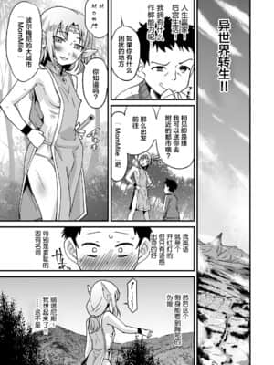 [逃亡者x新桥月白日语社汉化] [花巻かえる] 僕の夢見た世界。 (オトコのコHEAVEN Vol.56) [DL版]_03