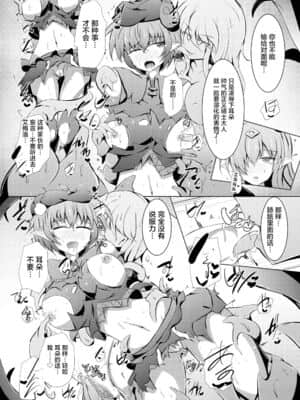 [不咕鸟汉化组] [下り坂ガードレール (しらそ)] 駆錬輝晶 クォルタ アメテュス #22 [DL版]_11