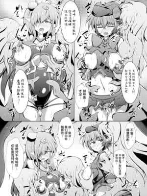 [不咕鸟汉化组] [下り坂ガードレール (しらそ)] 駆錬輝晶 クォルタ アメテュス #22 [DL版]_12