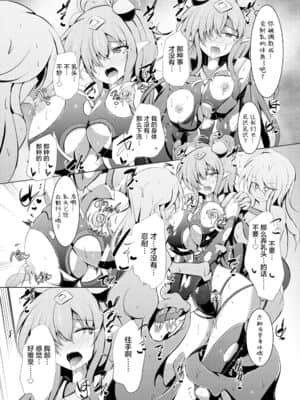 [不咕鸟汉化组] [下り坂ガードレール (しらそ)] 駆錬輝晶 クォルタ アメテュス #22 [DL版]_14