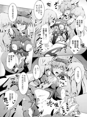 [不咕鸟汉化组] [下り坂ガードレール (しらそ)] 駆錬輝晶 クォルタ アメテュス #22 [DL版]_19