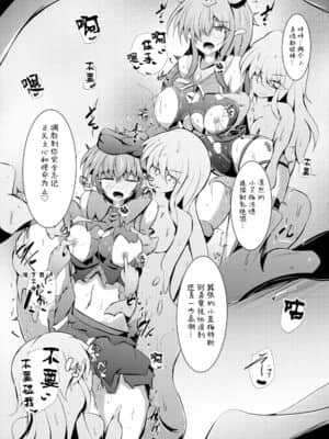 [不咕鸟汉化组] [下り坂ガードレール (しらそ)] 駆錬輝晶 クォルタ アメテュス #22 [DL版]_20