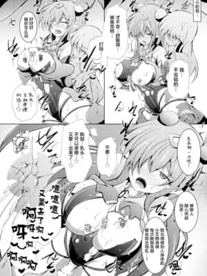 [不咕鸟汉化组] [下り坂ガードレール (しらそ)] 駆錬輝晶 クォルタ アメテュス #22 [DL版]_21