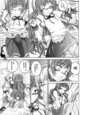 [EZR個人漢化] (C71) [女真族 (完顔阿骨打)] 漫画産業廃棄物11 (プリンセス・プリンセス)_08