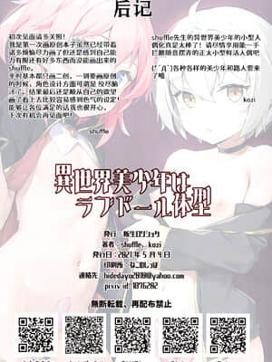 [绅士仓库汉化] (AC3) [新生ロリショタ (shuffle、kozi)] 異世界美少年はラブドール体型～召喚されたモブの巨チンにNTRる2人～_23