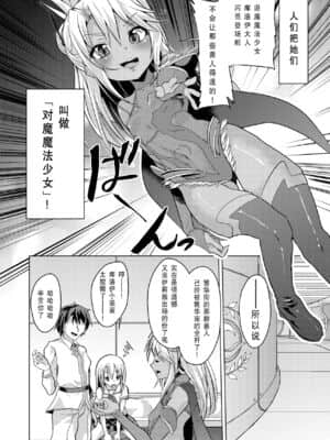 [靴下汉化组] [ぷりたにあ (ぷり, ぷりてゐ)] 対魔忍魔法少女クロエ (Fate╱Grand Order) [DL版]_04