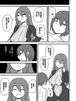 [沒有漢化] [さがのためのさーが (らとぉ)] ゲームサキュバス_32