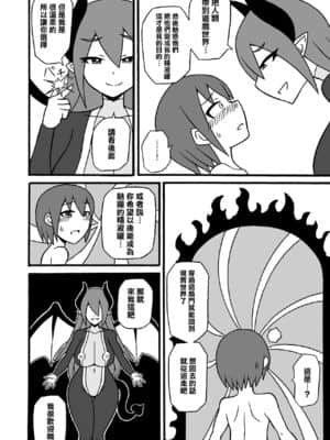[沒有漢化] [さがのためのさーが (らとぉ)] ゲームサキュバス_35