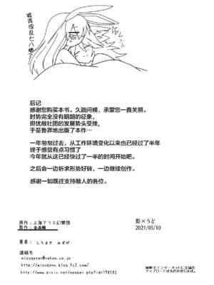 [白杨汉化组] [金画輪 (しろまきみずが)] 影×うど (東方Project)_26