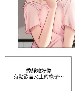 弟妹診撩室 17-18話_17_017