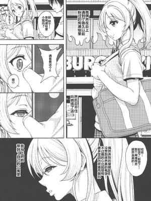 (C95) [スタジオあるた (久水あるた)] 催眠監禁エリーチカ (ラブライブ!) [风油精汉化组]_pg_0004