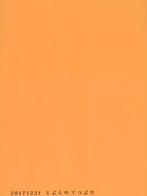 (C93) [こぶらの (鉄豚)] らいこうさんといっしょ2 (Fate/Grand Order) [中国翻訳]_018