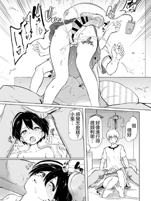 [あおむし] 古谷くんと小栗さん2（COMIC BAVEL 2020年8月号）cn_289