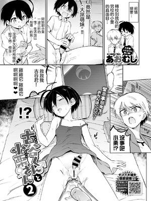 [あおむし] 古谷くんと小栗さん2（COMIC BAVEL 2020年8月号）cn_279b