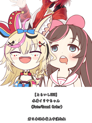 [とらいし666] 水着イリヤちゃん (Fate/Grand Order) [君日本語本當上手漢化組]_title