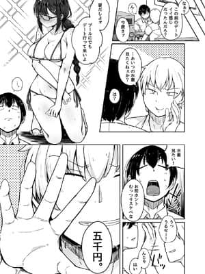 僕は友達の妹を金で買った_13