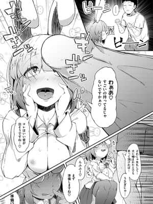 性のマモノ_161
