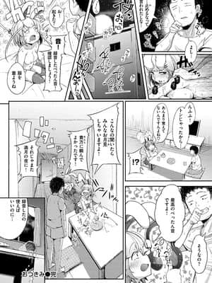 性のマモノ_174