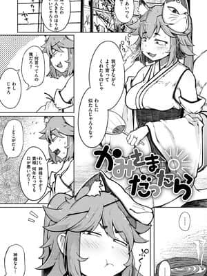 性のマモノ_175