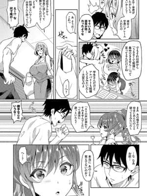 [おはら誠] 陰キャな俺が魔道具を使ってシェアハウスでハーレムをつくってみた。第2話_004