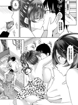 [おはら誠] 陰キャな俺が魔道具を使ってシェアハウスでハーレムをつくってみた。第3話_009