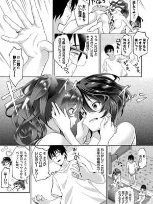 [おはら誠] 陰キャな俺が魔道具を使ってシェアハウスでハーレムをつくってみた。第3話_014