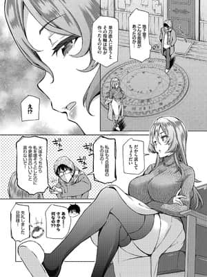 [おはら誠] 陰キャな俺が魔道具を使ってシェアハウスでハーレムをつくってみた。第6話_007