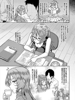 [おはら誠] 陰キャな俺が魔道具を使ってシェアハウスでハーレムをつくってみた。第7話_002