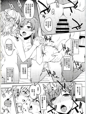 (C97) [ななつ組、エソラnote (七宮つぐ実、間島白幸)] FREESIA (アイドルマスター シンデレラガールズ) [中国翻訳]_018