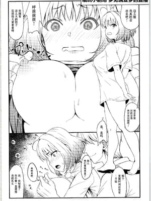 (C97) [ななつ組、エソラnote (七宮つぐ実、間島白幸)] FREESIA (アイドルマスター シンデレラガールズ) [中国翻訳]_020