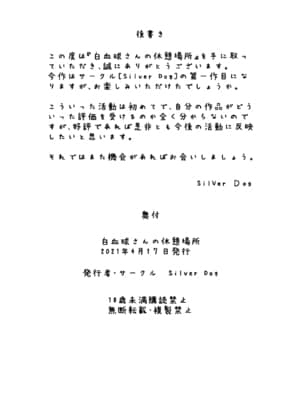 [silver dog] 白血球さんの休憩場所 (はたらく細胞) [中国翻訳]_16_hksb016