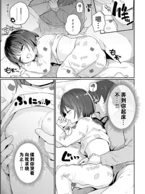 [きのもと杏] 妹のぬくもり (COMIC LO 2021年7月号) [零食汉化组] [DL版]_0085_left