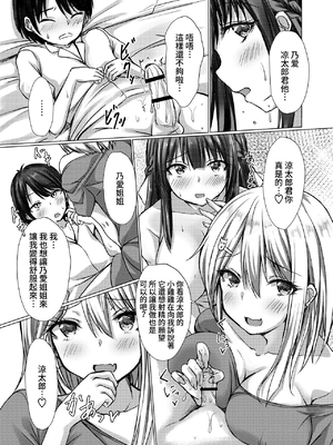 [ちび猫屋 (猫夜)] お姉ちゃんたちにシコばれのち毎日せっくす_23
