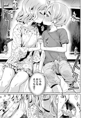 [タカハシノヲト] ぼくたちもっといじりたい [DL版]_095