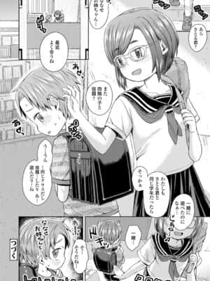 [タカハシノヲト] ぼくたちもっといじりたい [DL版]_136