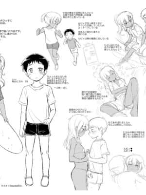 [タカハシノヲト] ぼくたちもっといじりたい [DL版]_202
