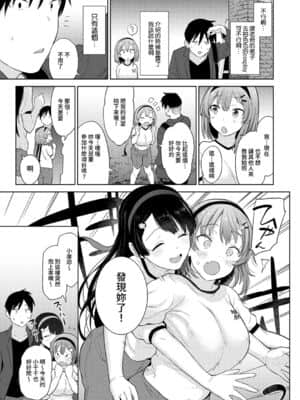 [あずせ] 卒アルカメラマンとして一年間女子校のイベントへ同行することになった話 第1-9話 [中国翻訳]_031