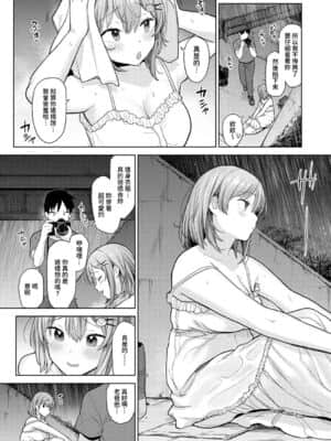 [あずせ] 卒アルカメラマンとして一年間女子校のイベントへ同行することになった話 第1-9話 [中国翻訳]_216