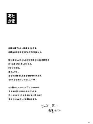 (GW超同人祭) [こまめすがた (吾暮えくと)] 男の子をダメにするお姉さん (東方Project) [廢慾加速漢化]_036