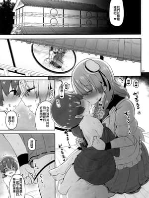 (GW超同人祭) [こまめすがた (吾暮えくと)] 男の子をダメにするお姉さん (東方Project) [廢慾加速漢化]_024