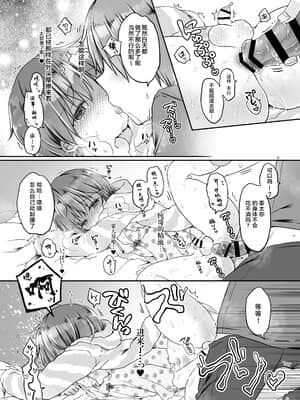 [ココナッツブレス (奈月ここ)] とつげき!隣家の女装少年5.5お泊りパジャマ編 [零食汉化组] [DL版]_19_018