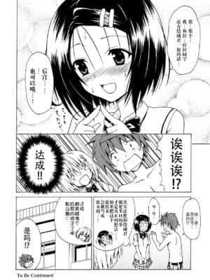 [虎マシーン (春日部太郎)]目指せ!楽園計画 1-9_071