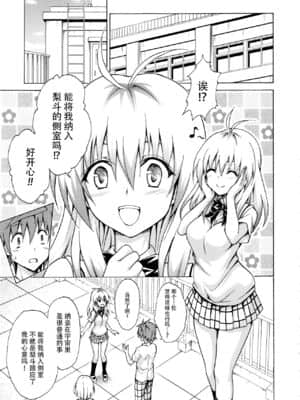 [虎マシーン (春日部太郎)]目指せ!楽園計画 1-9_077