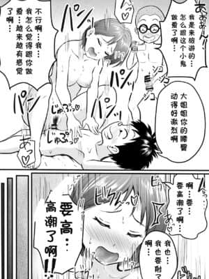 [cqxl自己汉化] [年上おねーさん天国 (華火れん)] 温泉旅館でズリネタ収集ミッション!_21