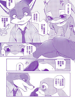 [沒有漢化] (C90) [Dogear (犬耳もえ太)] 君は三月ウサギ (ズートピア)_08