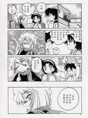 [不可视汉化] (C63) [女真族 (完顔阿骨打)] 漫画産業廃棄物06 (名探偵コナン)_21