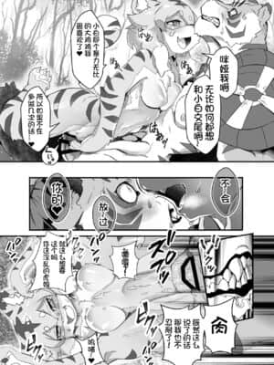 [虾皮汉化组] [たまのこし (たまのすけ)] Mia Hunter | 咪娅猎人 (ワールドフリッパー) [DL版]_15