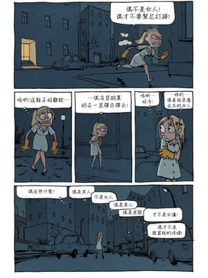 [變態浣熊漢化組] [Benoît Feroumont] Gisèle et Béatrice | 吉賽兒與碧翠絲_020