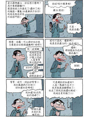 [變態浣熊漢化組] [Benoît Feroumont] Gisèle et Béatrice | 吉賽兒與碧翠絲_033
